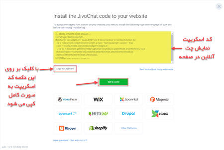 ساخت کد نمایش نصب چت آنلاین jivochat | چت آنلاین برای وب سایت