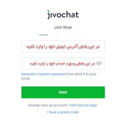 صفحه ایجاد حساب در سایت jivochat | چت آنلاین برای وب سایت