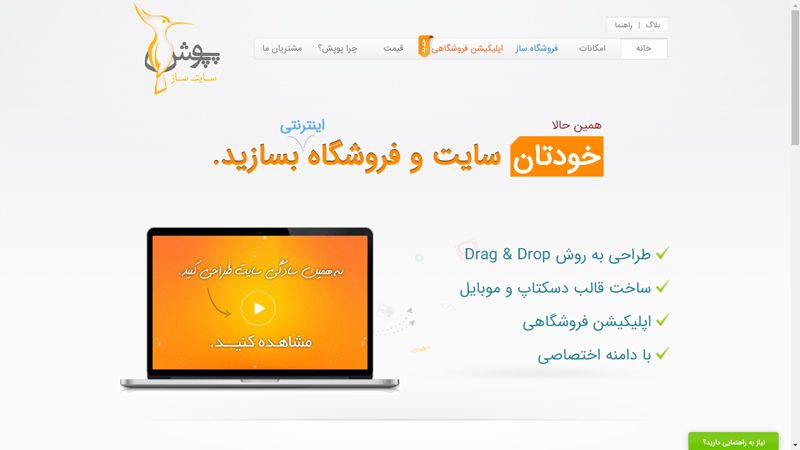 فروشگاه ساز ارزان پوپش